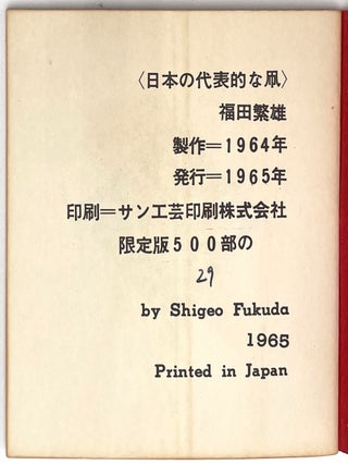 Tako Ehon (Picture Book: Kite)