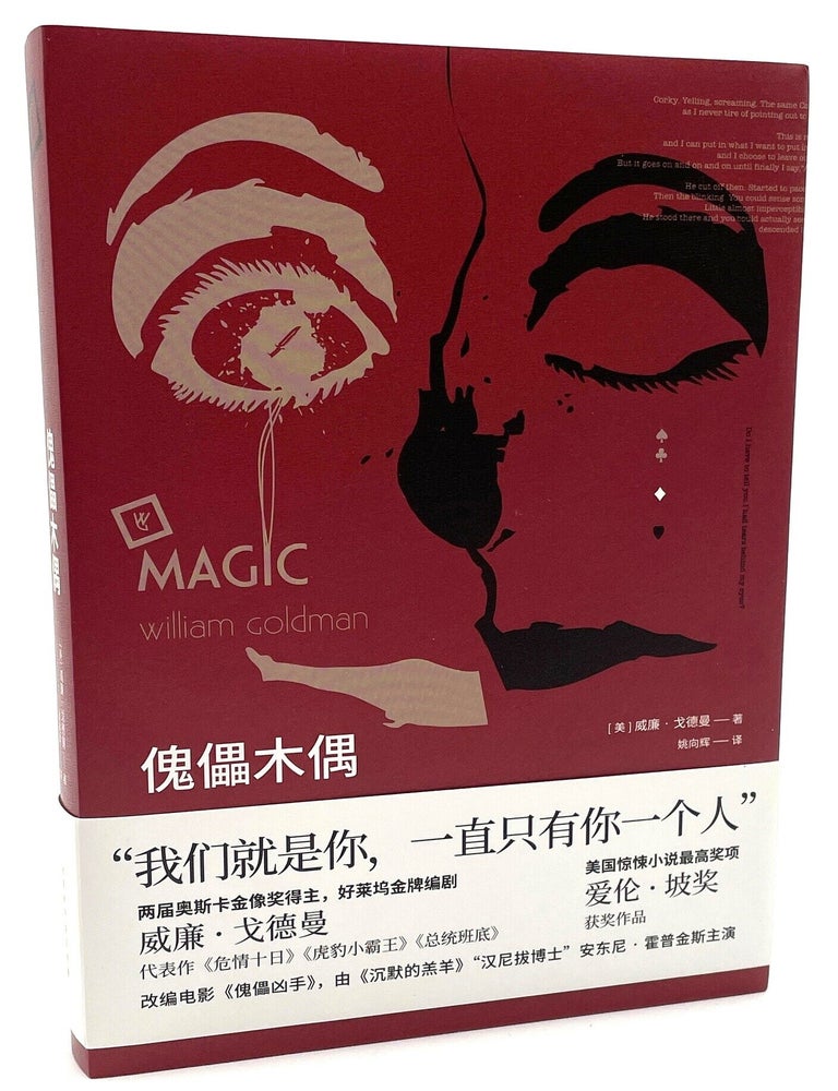 Item #3343 Magic [Chinese Translation]. William Goldman Collection, William Goldman.